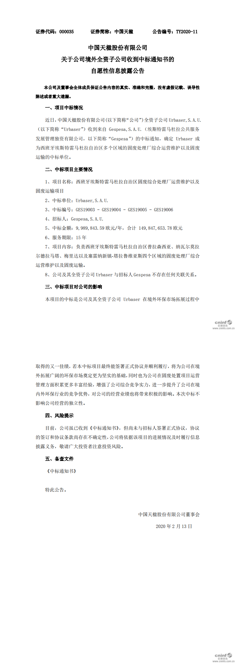 中国天楹股份有限公司关于境外全资子公司收到中标通知书的自愿性信息披露公告_0